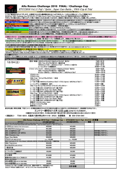 PDF版 - アルファロメオチャレンジアソシエーション