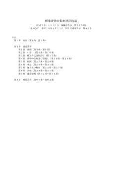 標準貨物自動車運送約款