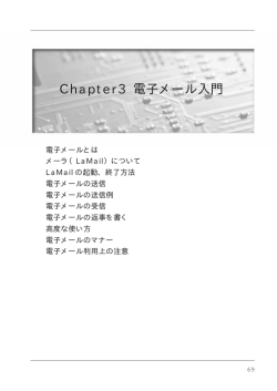 Chapter3 電子メール入門