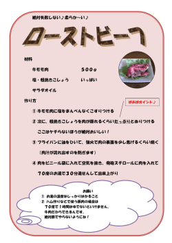 絶対失敗しない  柔らか～い   材料 牛モモ肉 500g 塩・粗挽きこしょう