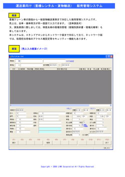 運送業向け（重機レンタル・貨物輸送） 販売管理システム