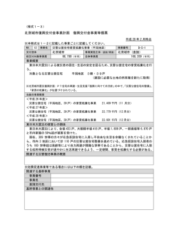 【様式1-3】復興交付金事業計画（北茨城市）.
