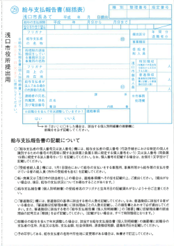 給与支払報告書（総括表）（PDF：76KB）