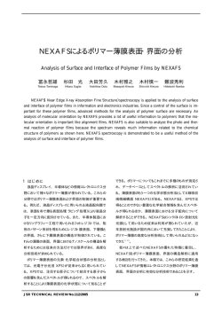 NEXAFSによるポリマー薄膜表面・界面の分析