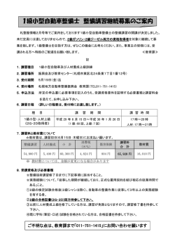 1級小型自動車整備士 整備講習継続募集のご案内
