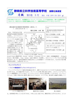 静岡県立科学技術高等学校 国際化推進室