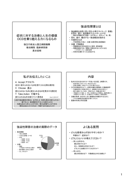 症状に対する治療と人生の価値 OCDを乗り越える力になるもの 強迫性障害とは 私
