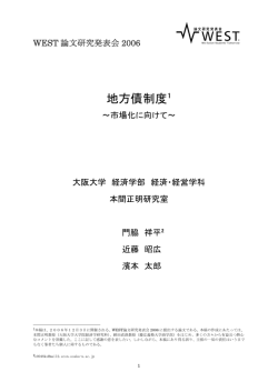 地方債制度 〜市場化に向けて