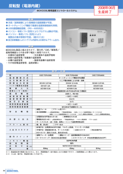 旧製品：温度コントロールシステムOCE
