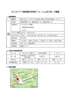 施設概要はこちらから