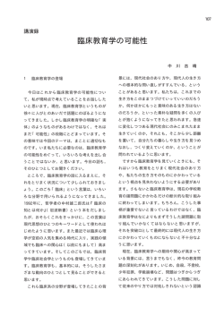 臨床教育学の可能性 - 立命館大学 人間科学研究所