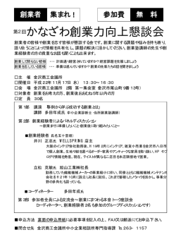 第2回かなざわ創業力向上懇談会