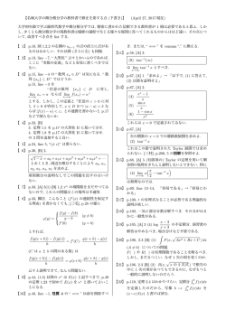 【名城大学の微分積分学の教科書で修正を要する点 (下書き