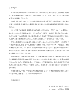 平成24年度 - 埼玉県産業技術総合センター