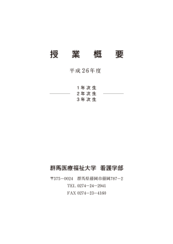 1-3年次 - 群馬医療福祉大学