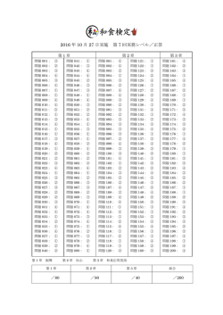 2016 年 10 月 27 日実施 第 7 回実務レベル／正答
