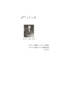 e πi +1 = 0