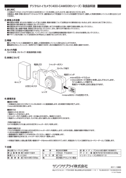 デジタルトイカメラ（400-CAM006シリーズ）取扱説明書