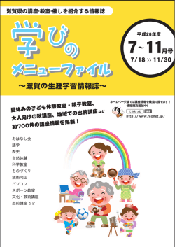 メニューファイル - 滋賀県学習情報提供システム「におねっと」