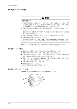 DC 電源ケーブルの接続 - Pro