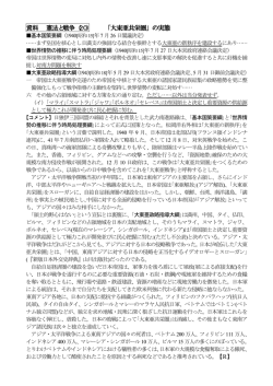 資料 憲法と戦争（20） 「大東亜共栄圏」の実態