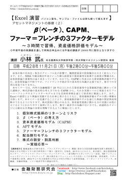 &beta;(ベータ）、CAPM、 ファーマ＝フレンチの3ファクター