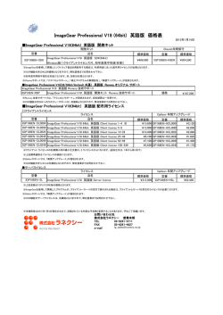 ImageGear Professional V18 (64bit) 英語版 価格表