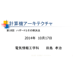 計算機アーキテクチャ