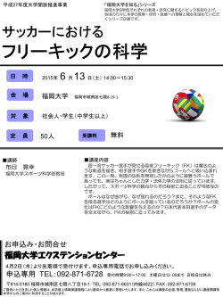 講座チラシ - 福岡大学