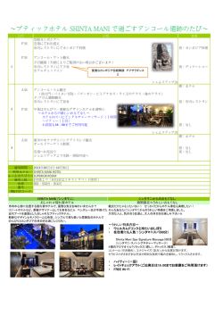 ～ブティックホテル SHINTA MANI で過ごすアンコール遺跡のたび～
