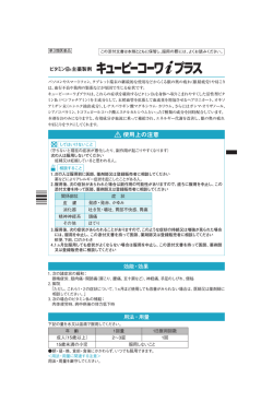 効能・効果 用法・用量 - Kowa- 製品サイト