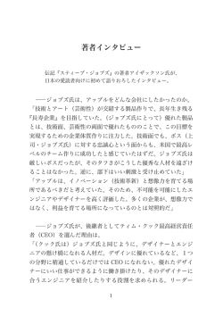 著者インタビュー PDF