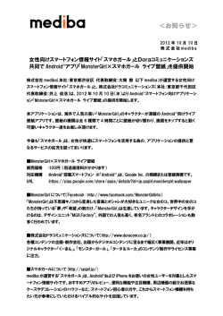 アプリ「MonsterGirl&times;スマホガール ライブ壁紙」を提供