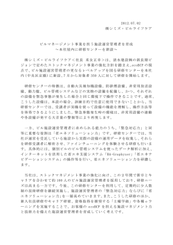 本社屋内に研修センターを新設（PDF：259KB）