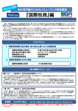 『国際税務』編 - 国際資格の専門校 アビタス/Abitus