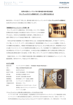 エンブレムホステル - Raysum Co., Ltd.