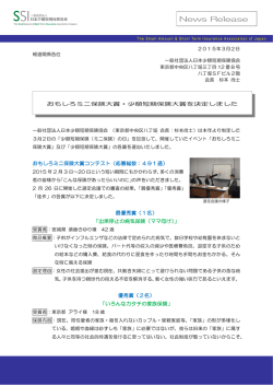 おもしろミニ保険大賞 - 日本少額短期保険協会