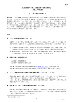 よくある質問(FAQs) - 日本船主責任相互保険組合