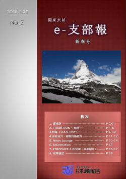 第3号 e-支部報