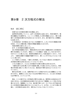 第9章 2次方程式の解法