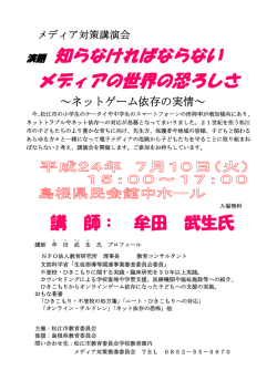 演題 知らなければならない メディアの世界の恐ろしさ