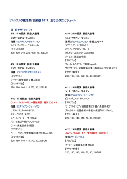 2017年公演スケジュール