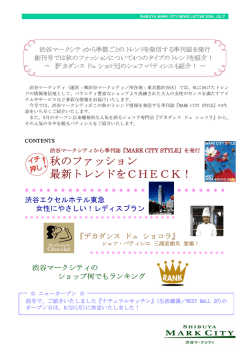 渋谷マークシティ ニュースレター7月号
