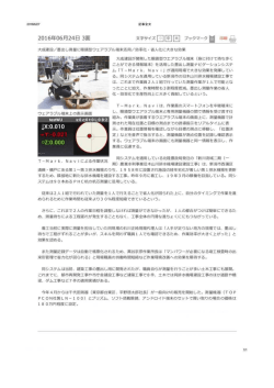 2016年6月24日 T-MARK.NAVIが日刊建設工業新聞