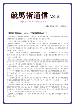 JRA 馬事公苑 北原広之 「競馬に馬術のようなハミ受けは関係ない！」