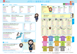 JSTO &times; 接客指さし会話&reg;