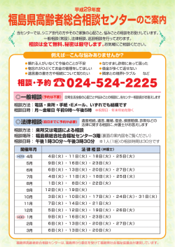 福島県高齢者総合相談センターのご案内