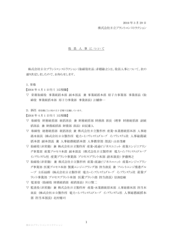 ｲﾝﾌﾗｼｽﾃﾑ社 人事総務統 括本部 副本部長 兼 人事総務統括本部 人事
