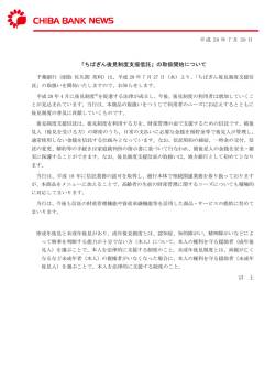 「ちばぎん後見制度支援信託」の取扱開始について
