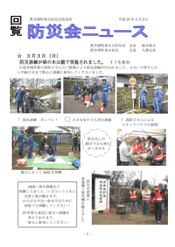 防災会ニュース 平成25年3月 （PDF 443.3KB）
